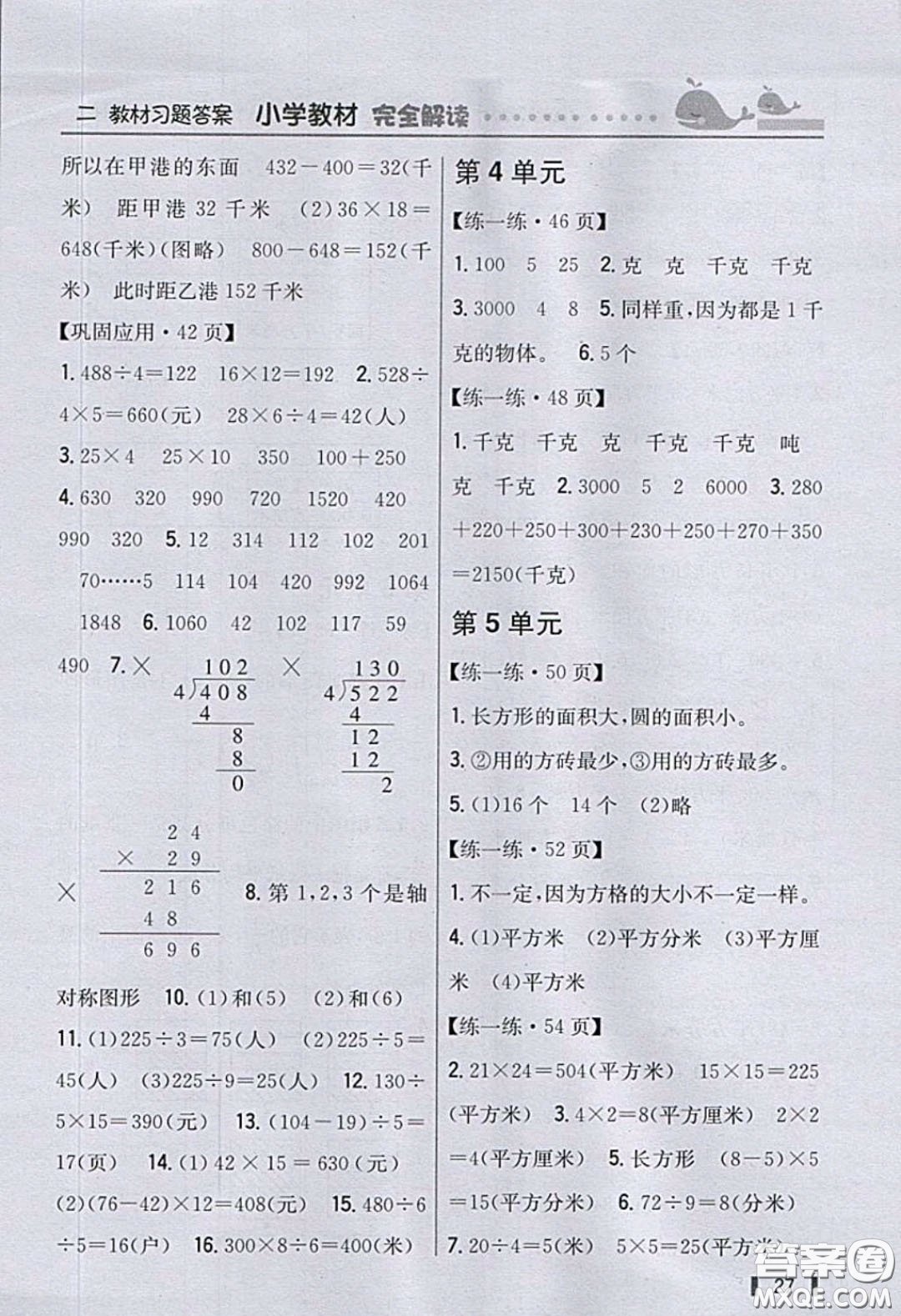 北京師范大學(xué)出版社2020三年級(jí)數(shù)學(xué)下冊北師大版教科書習(xí)題答案