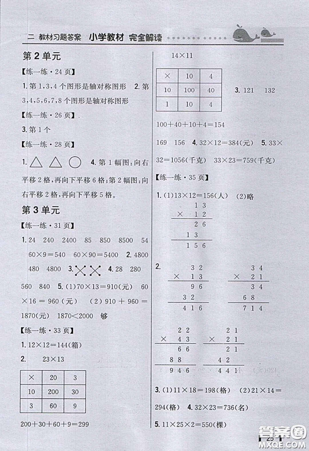 北京師范大學(xué)出版社2020三年級(jí)數(shù)學(xué)下冊北師大版教科書習(xí)題答案