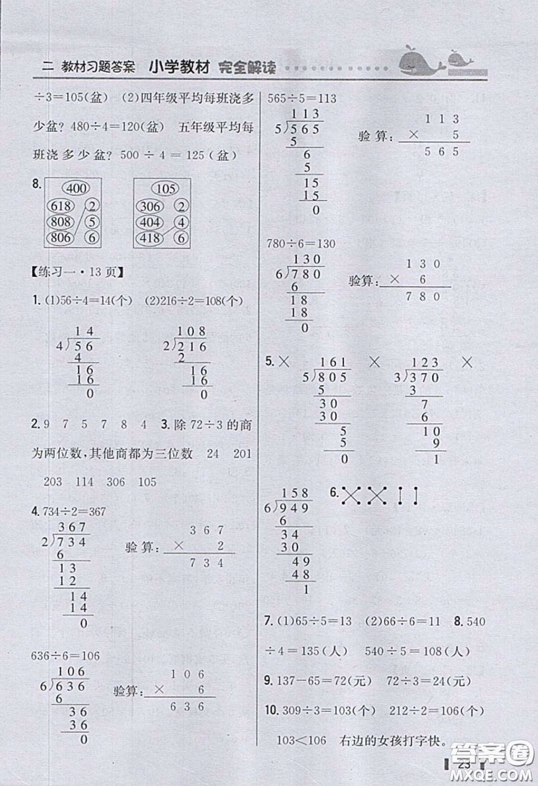 北京師范大學(xué)出版社2020三年級(jí)數(shù)學(xué)下冊北師大版教科書習(xí)題答案