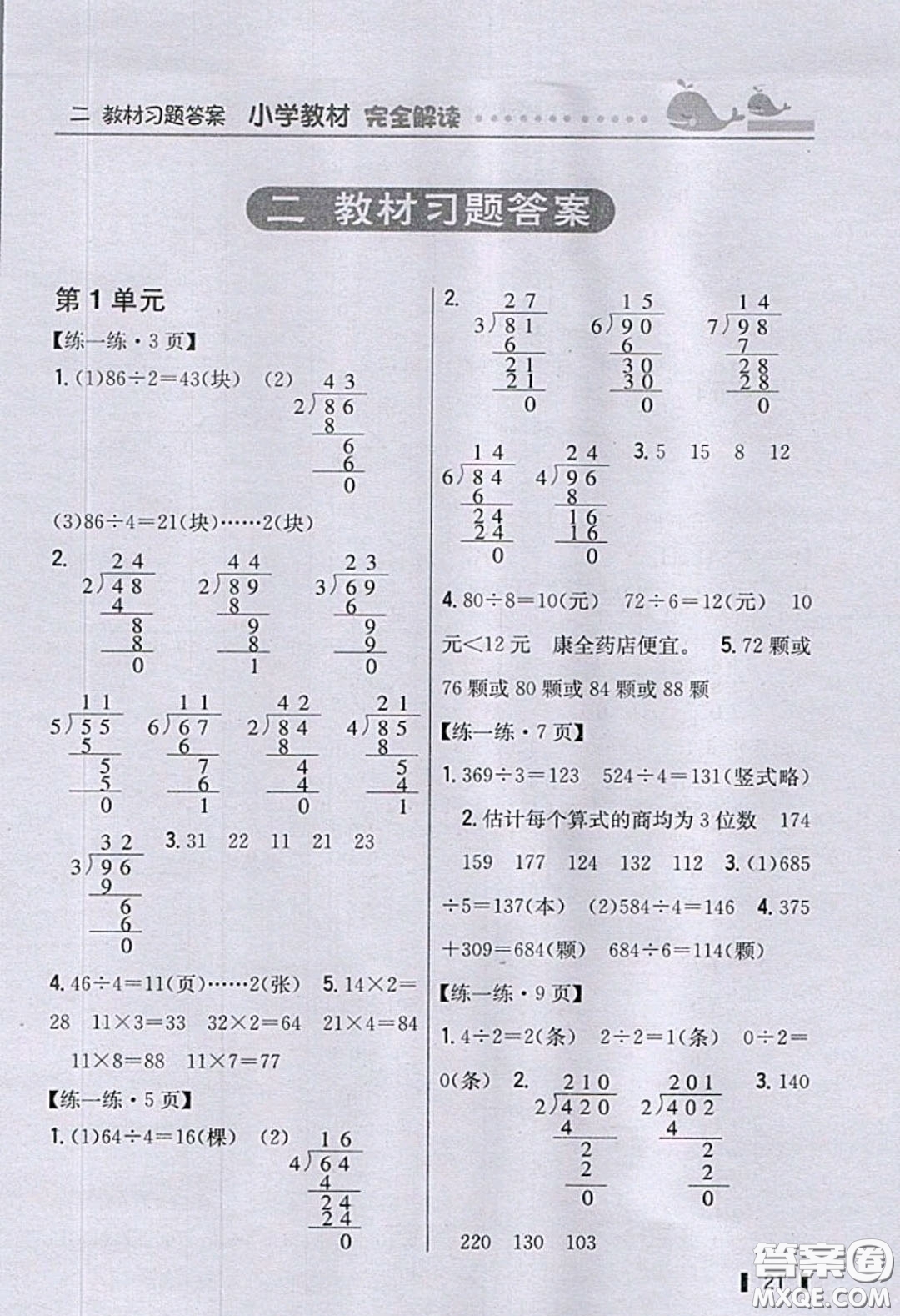 北京師范大學(xué)出版社2020三年級(jí)數(shù)學(xué)下冊北師大版教科書習(xí)題答案