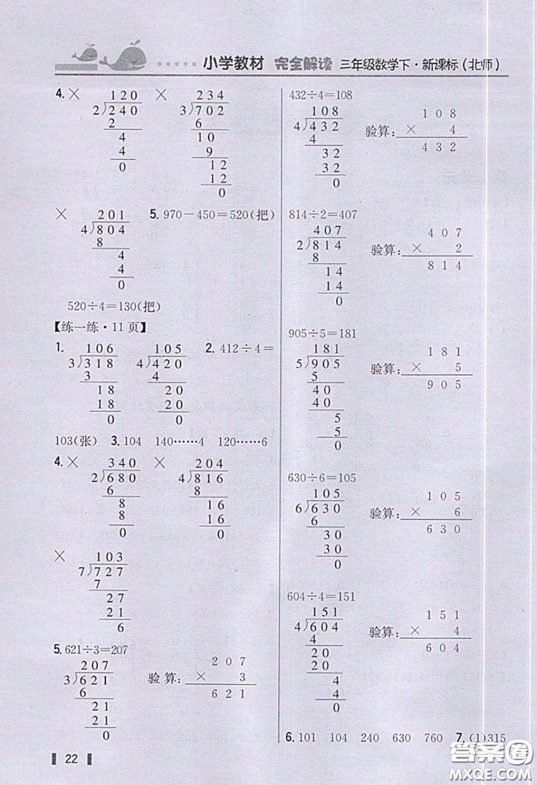 北京師范大學(xué)出版社2020三年級(jí)數(shù)學(xué)下冊北師大版教科書習(xí)題答案