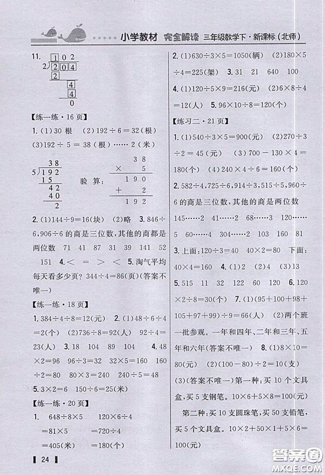 北京師范大學(xué)出版社2020三年級(jí)數(shù)學(xué)下冊北師大版教科書習(xí)題答案