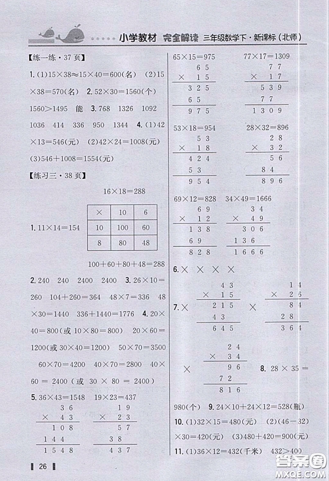 北京師范大學(xué)出版社2020三年級(jí)數(shù)學(xué)下冊北師大版教科書習(xí)題答案