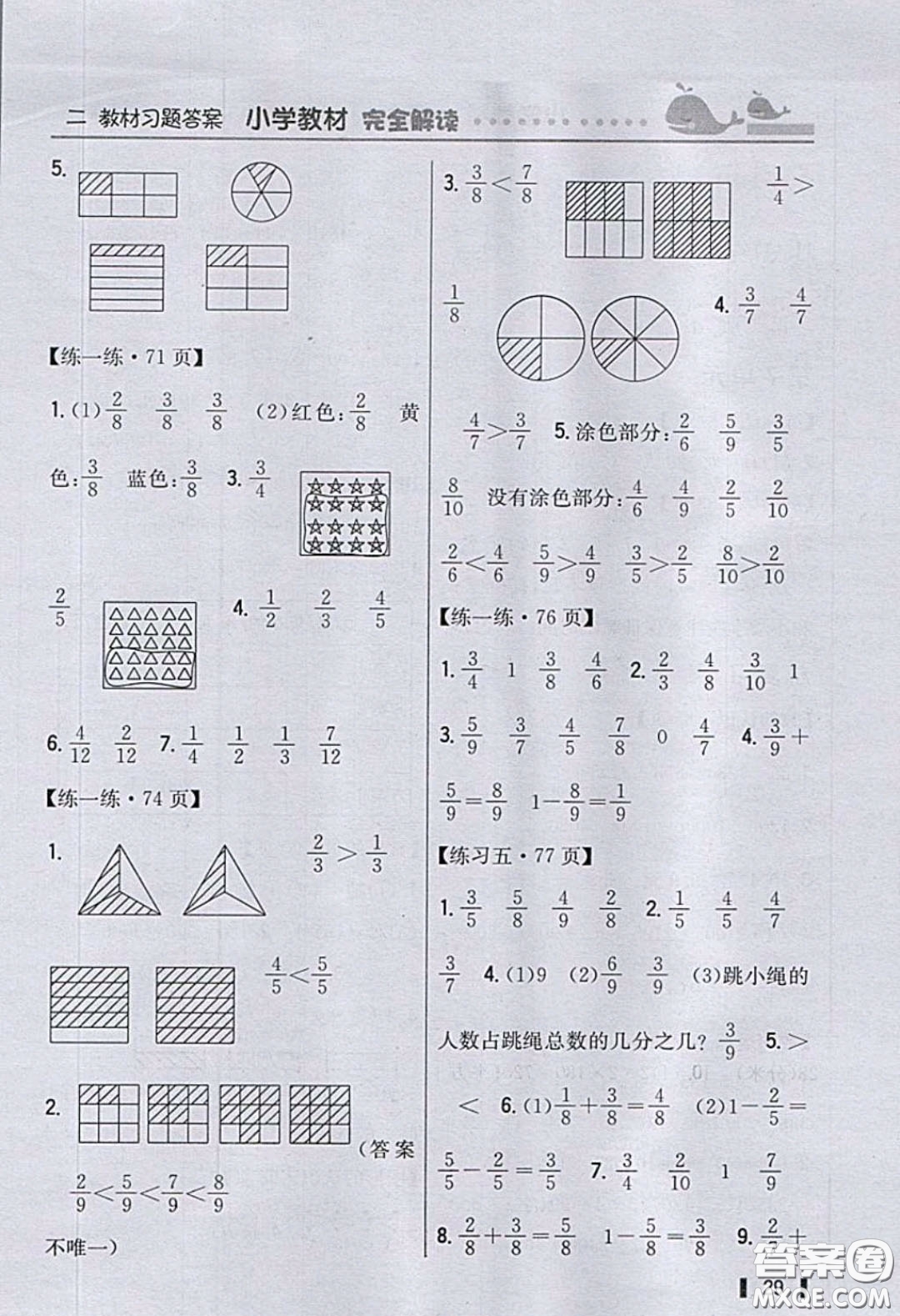 北京師范大學(xué)出版社2020三年級(jí)數(shù)學(xué)下冊北師大版教科書習(xí)題答案