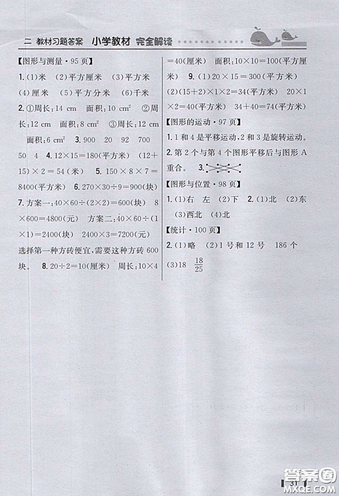 北京師范大學(xué)出版社2020三年級(jí)數(shù)學(xué)下冊北師大版教科書習(xí)題答案