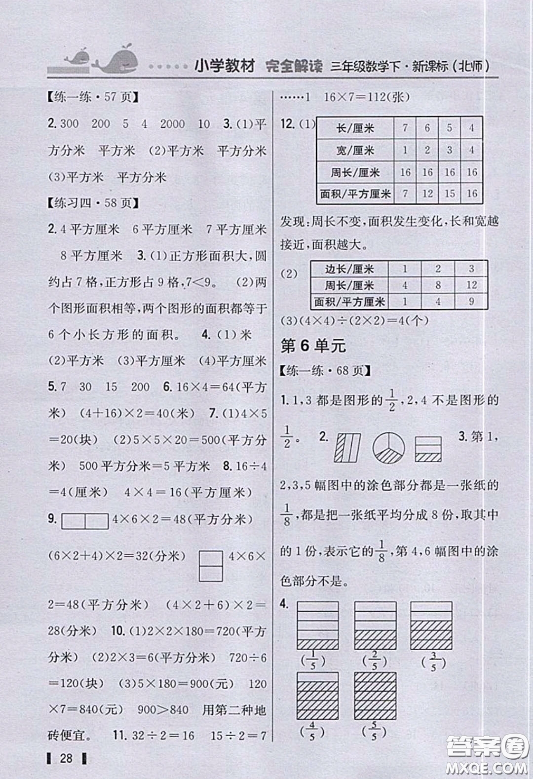 北京師范大學(xué)出版社2020三年級(jí)數(shù)學(xué)下冊北師大版教科書習(xí)題答案