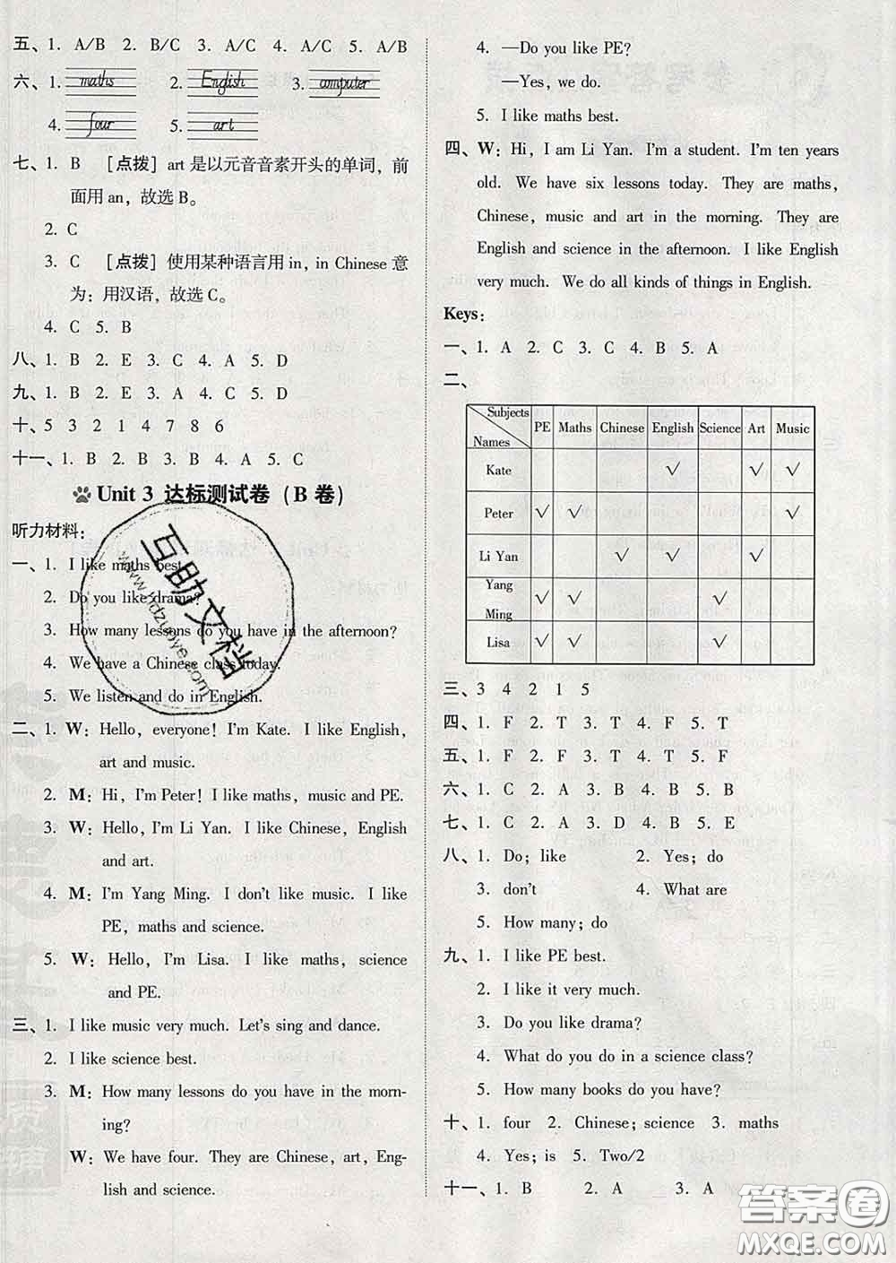 吉林教育出版社2020春季榮德基好卷四年級英語下冊精通版答案