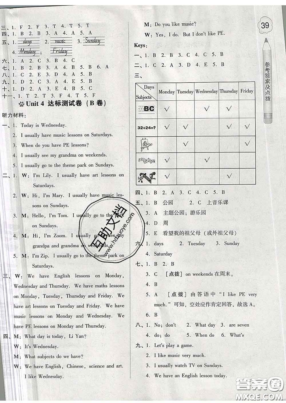 吉林教育出版社2020春季榮德基好卷四年級英語下冊精通版答案