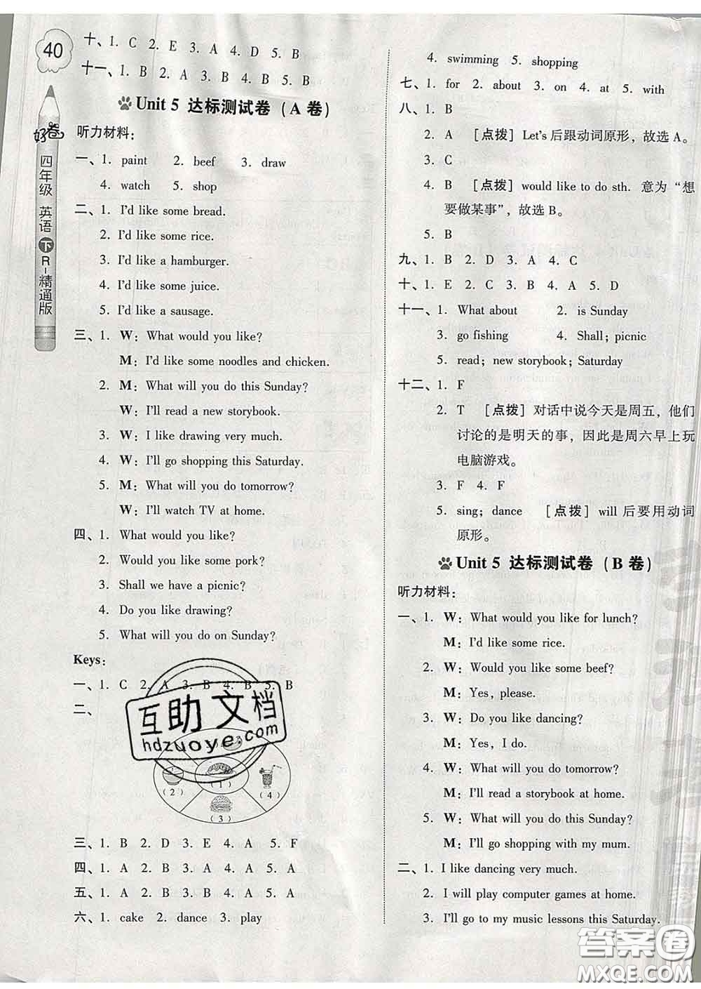 吉林教育出版社2020春季榮德基好卷四年級英語下冊精通版答案