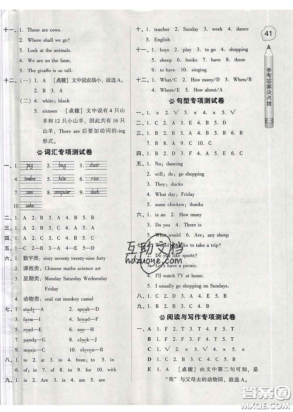 吉林教育出版社2020春季榮德基好卷四年級英語下冊精通版答案