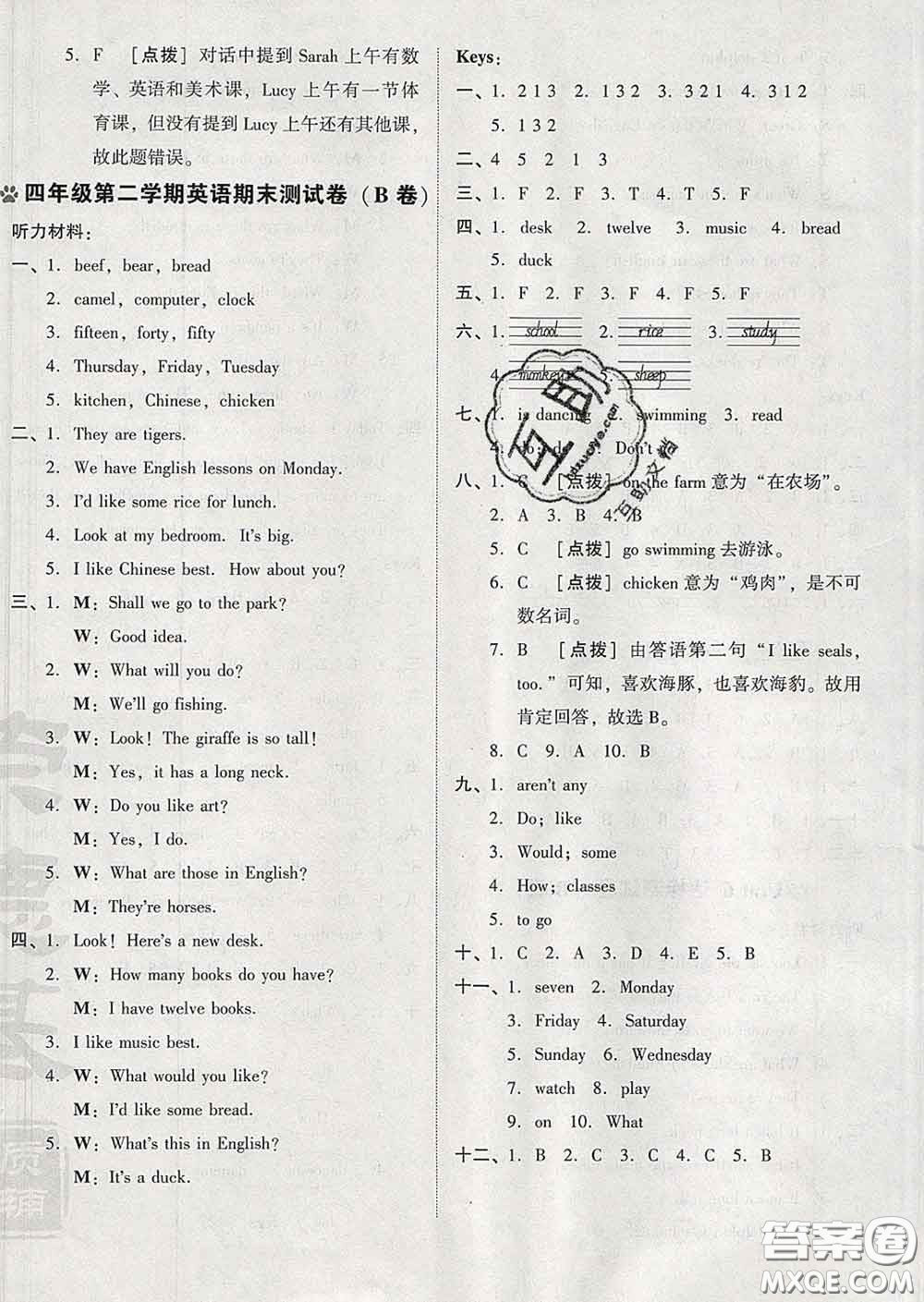 吉林教育出版社2020春季榮德基好卷四年級英語下冊精通版答案