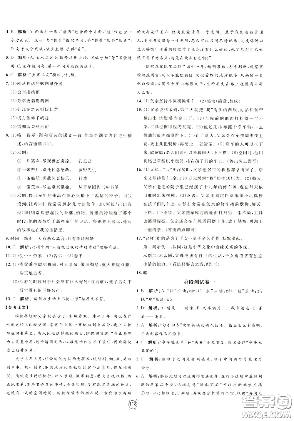 上海大學(xué)出版社2020年過關(guān)沖刺100分語文九年級下冊R版人教版參考答案