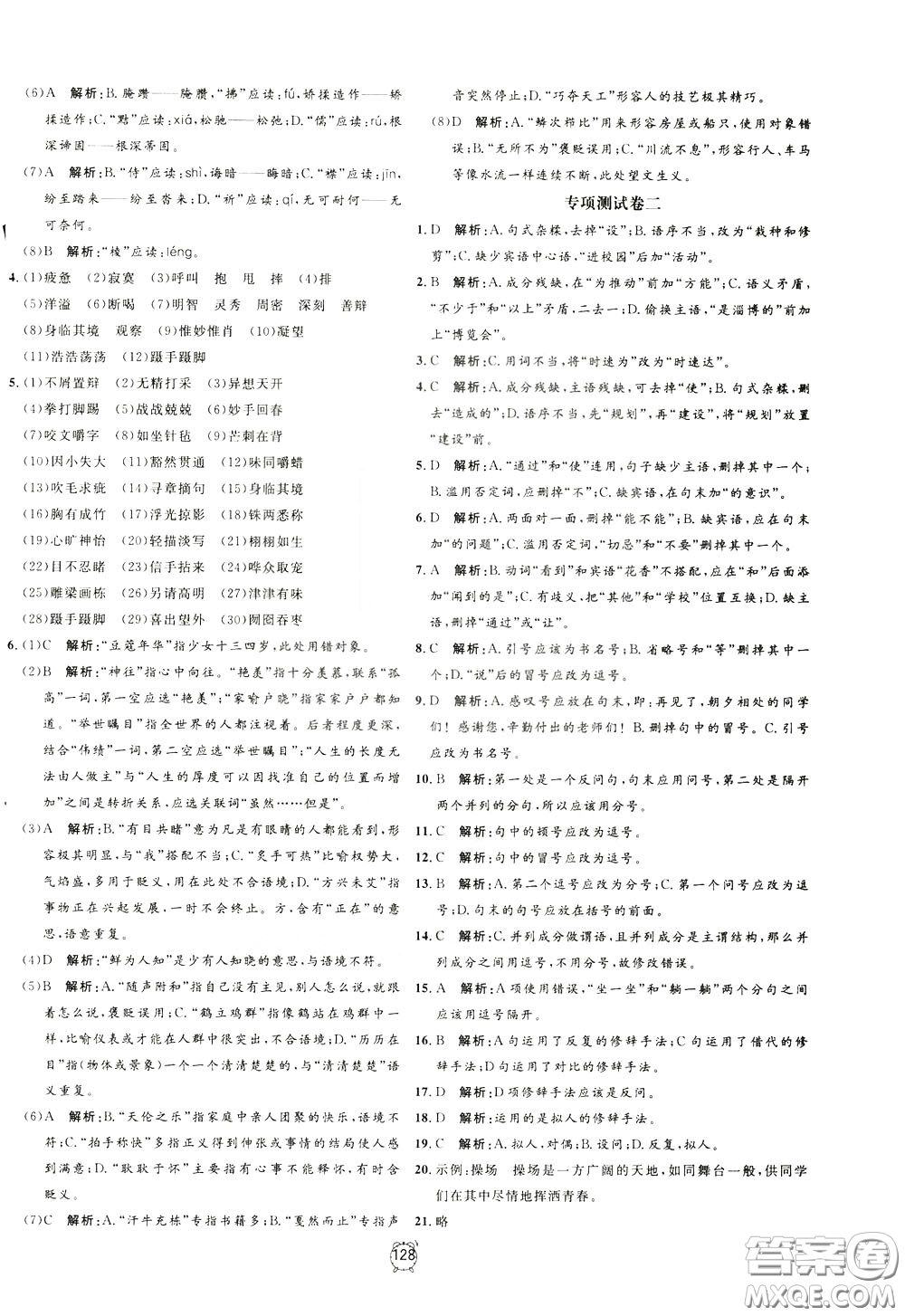 上海大學(xué)出版社2020年過關(guān)沖刺100分語文九年級下冊R版人教版參考答案