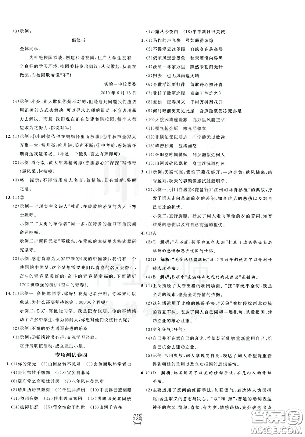 上海大學(xué)出版社2020年過關(guān)沖刺100分語文九年級下冊R版人教版參考答案