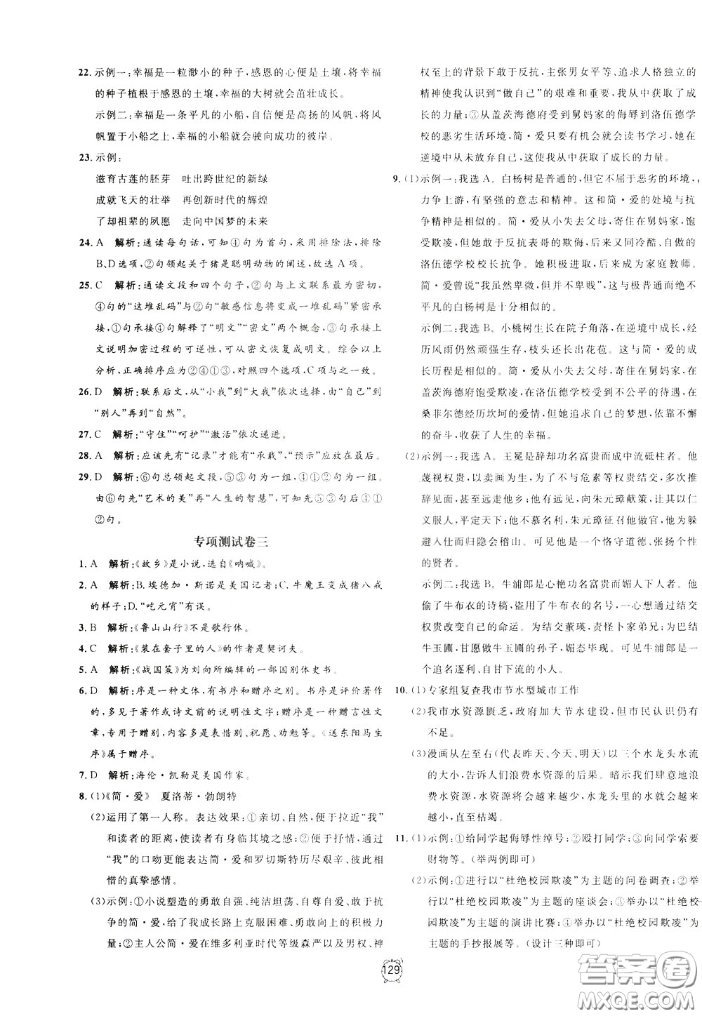 上海大學(xué)出版社2020年過關(guān)沖刺100分語文九年級下冊R版人教版參考答案