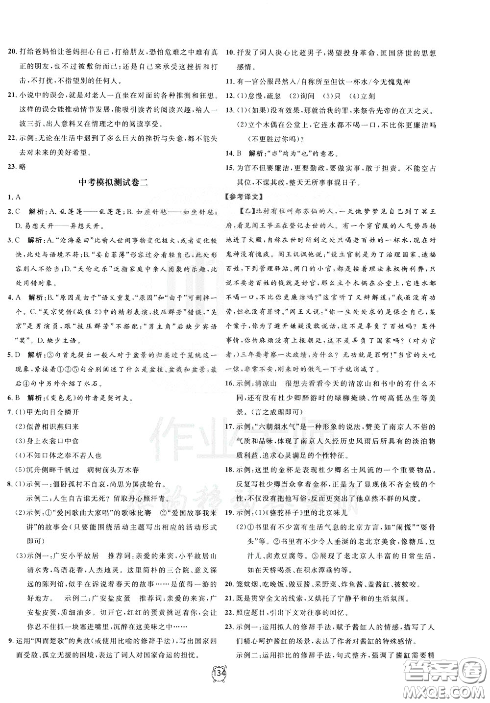 上海大學(xué)出版社2020年過關(guān)沖刺100分語文九年級下冊R版人教版參考答案