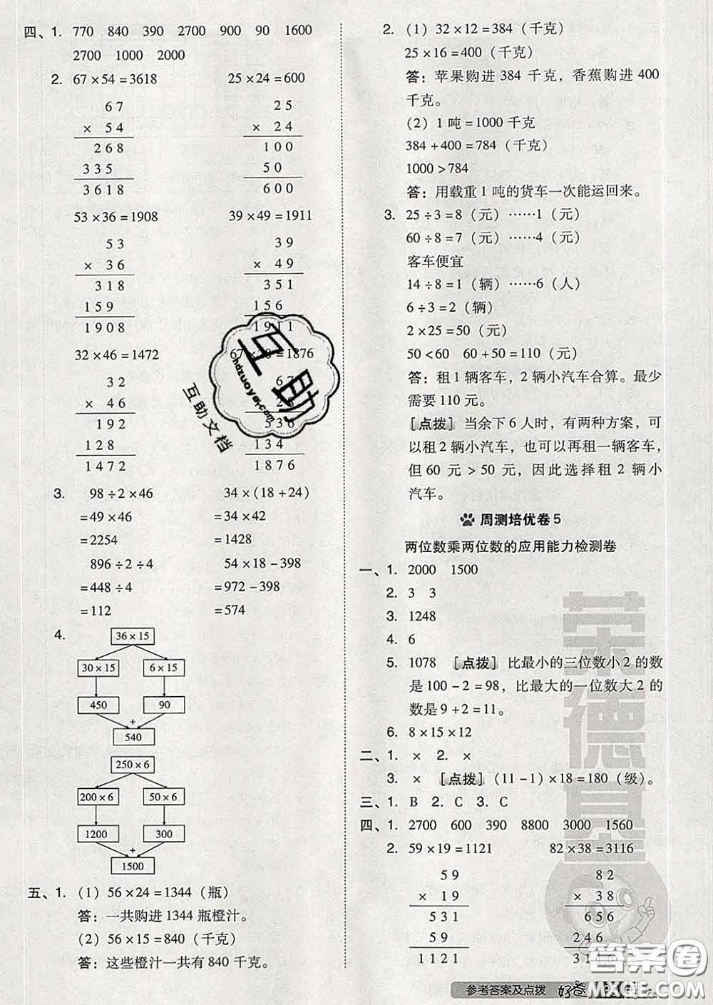 吉林教育出版社2020春季榮德基好卷三年級(jí)數(shù)學(xué)下冊(cè)人教版答案