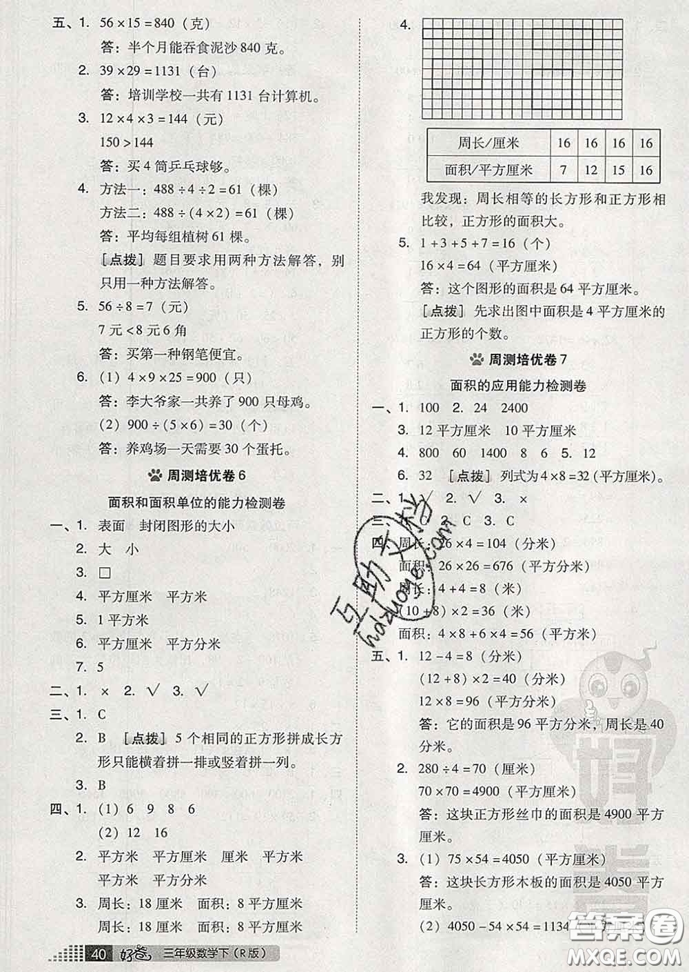 吉林教育出版社2020春季榮德基好卷三年級(jí)數(shù)學(xué)下冊(cè)人教版答案