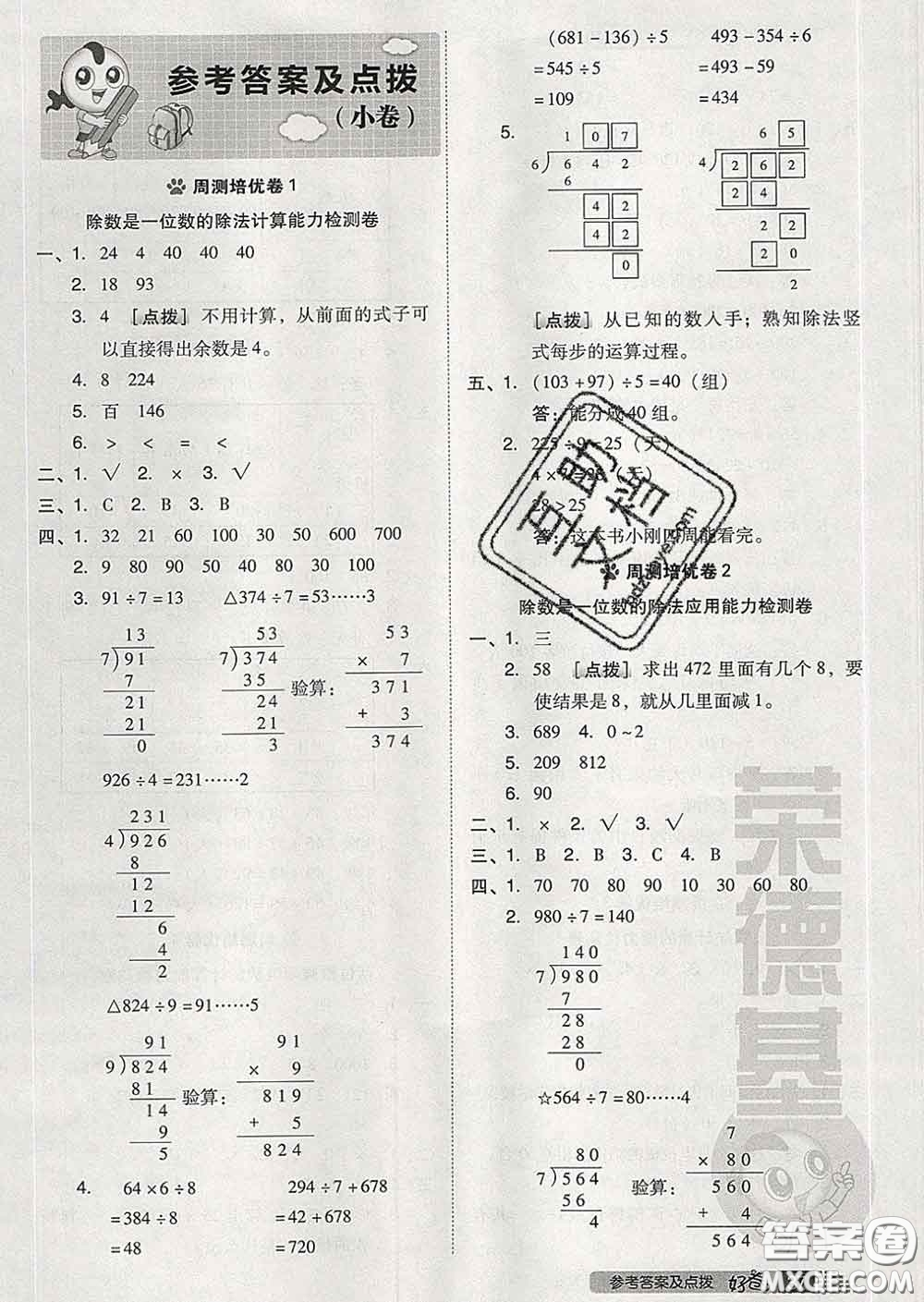 吉林教育出版社2020春季榮德基好卷三年級(jí)數(shù)學(xué)下冊(cè)人教版答案