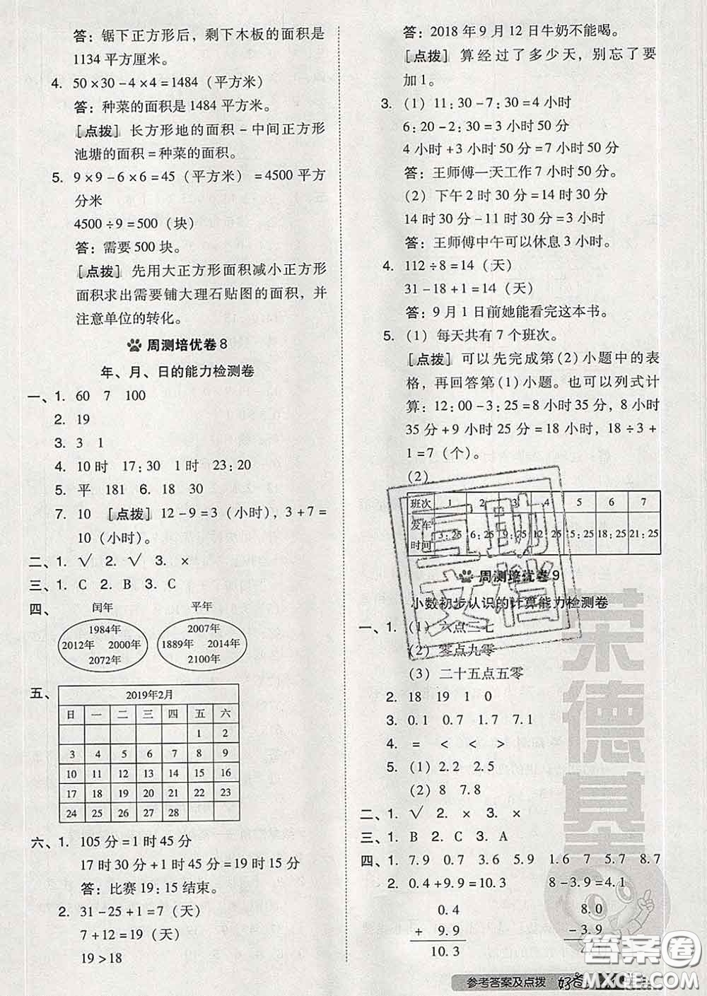 吉林教育出版社2020春季榮德基好卷三年級(jí)數(shù)學(xué)下冊(cè)人教版答案