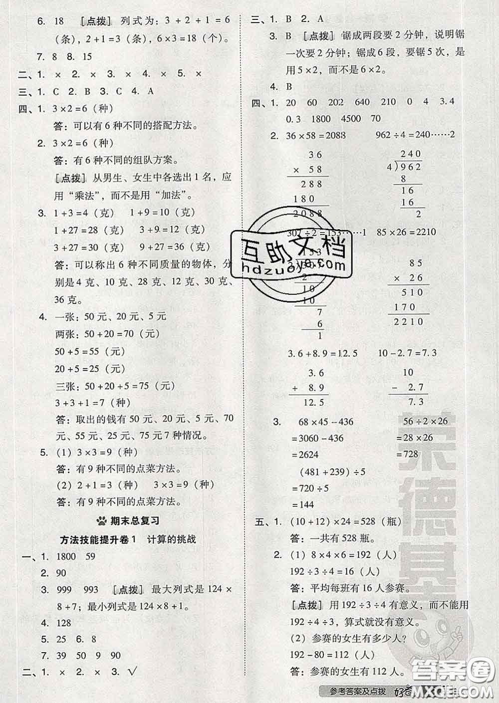 吉林教育出版社2020春季榮德基好卷三年級(jí)數(shù)學(xué)下冊(cè)人教版答案