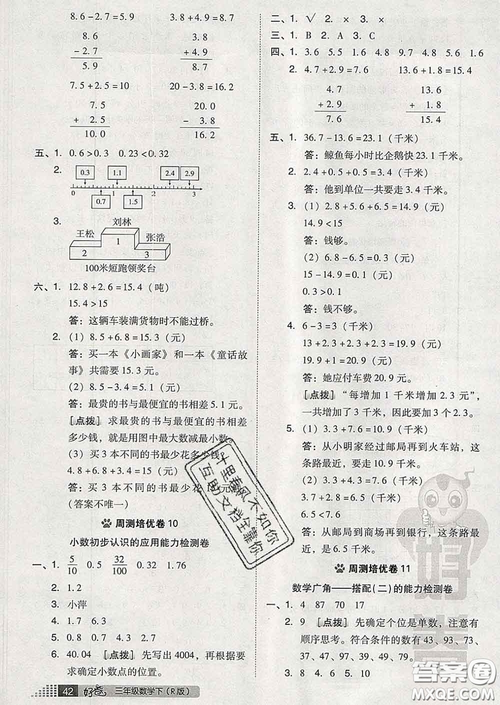 吉林教育出版社2020春季榮德基好卷三年級(jí)數(shù)學(xué)下冊(cè)人教版答案