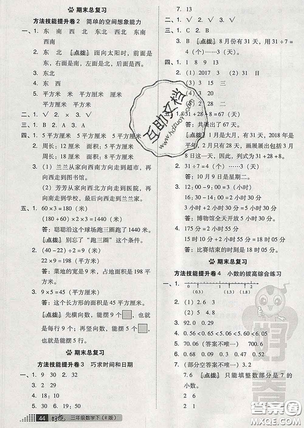 吉林教育出版社2020春季榮德基好卷三年級(jí)數(shù)學(xué)下冊(cè)人教版答案