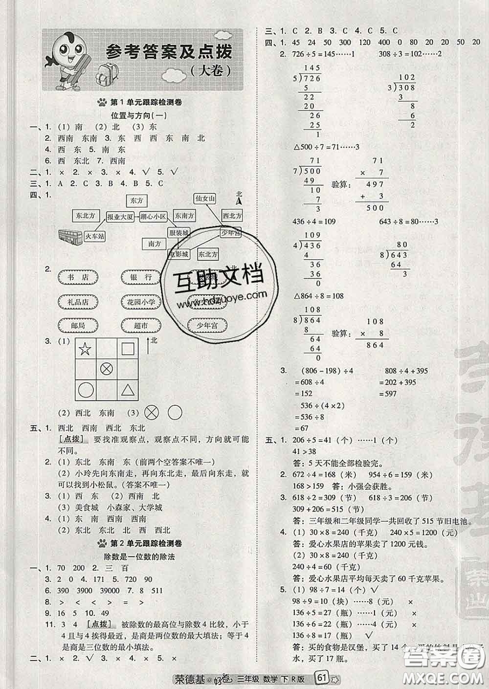 吉林教育出版社2020春季榮德基好卷三年級(jí)數(shù)學(xué)下冊(cè)人教版答案