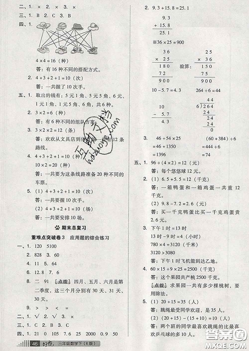 吉林教育出版社2020春季榮德基好卷三年級(jí)數(shù)學(xué)下冊(cè)人教版答案