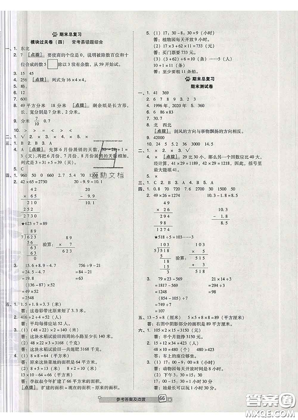 吉林教育出版社2020春季榮德基好卷三年級(jí)數(shù)學(xué)下冊(cè)人教版答案