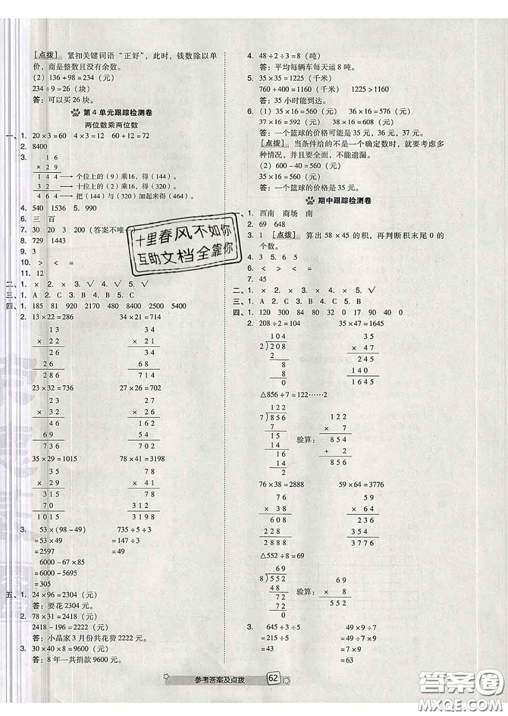 吉林教育出版社2020春季榮德基好卷三年級(jí)數(shù)學(xué)下冊(cè)人教版答案