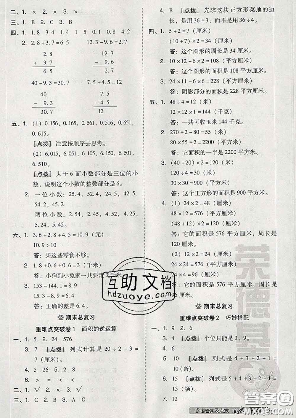 吉林教育出版社2020春季榮德基好卷三年級(jí)數(shù)學(xué)下冊(cè)人教版答案