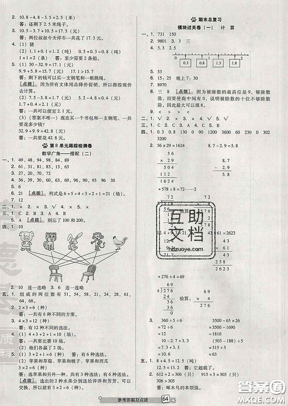 吉林教育出版社2020春季榮德基好卷三年級(jí)數(shù)學(xué)下冊(cè)人教版答案