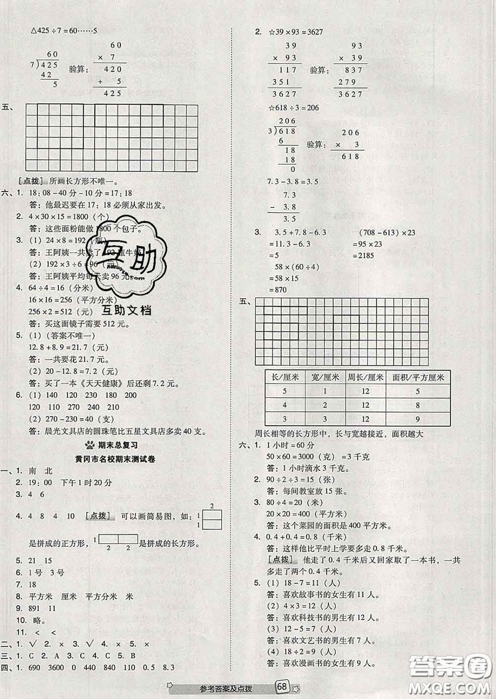 吉林教育出版社2020春季榮德基好卷三年級(jí)數(shù)學(xué)下冊(cè)人教版答案