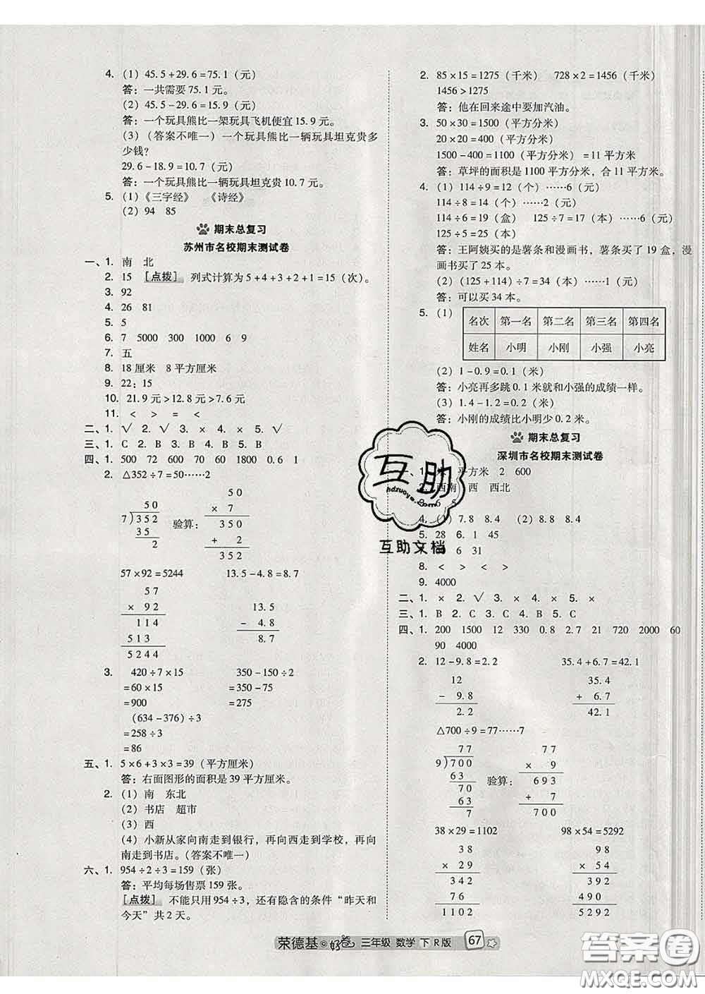 吉林教育出版社2020春季榮德基好卷三年級(jí)數(shù)學(xué)下冊(cè)人教版答案