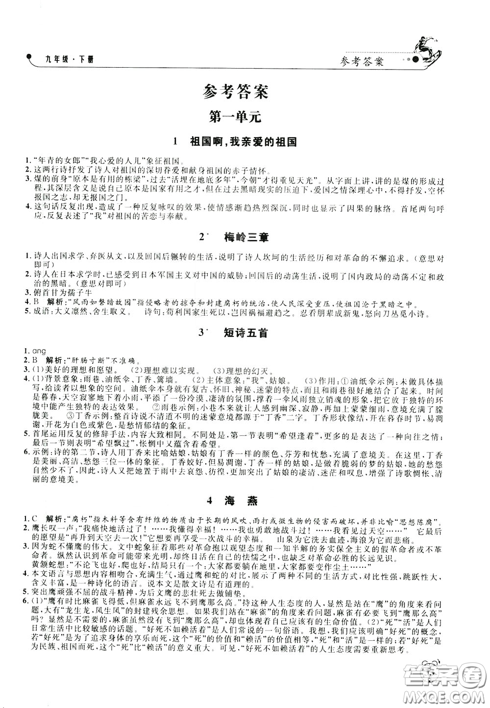 鐘書金牌2020年過關(guān)沖刺100分課時(shí)作業(yè)語文九年級(jí)下冊(cè)R版人教版參考答案