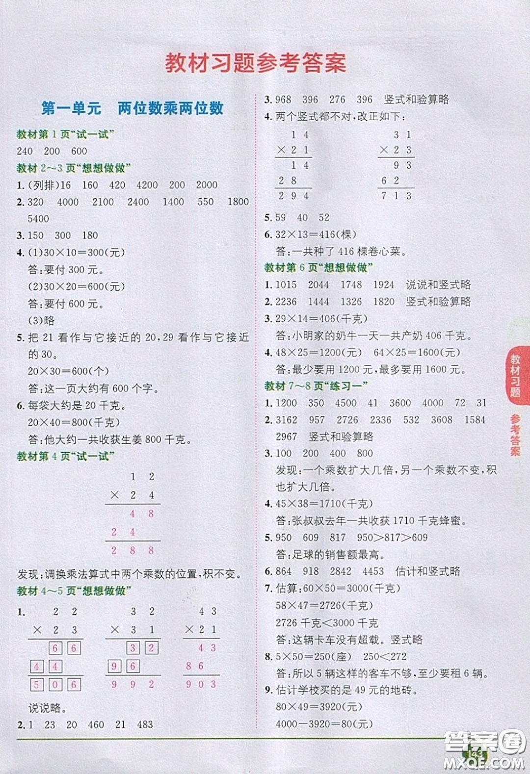 2020義務(wù)教育教科書數(shù)學(xué)三年級(jí)下冊(cè)蘇教版教材習(xí)題答案