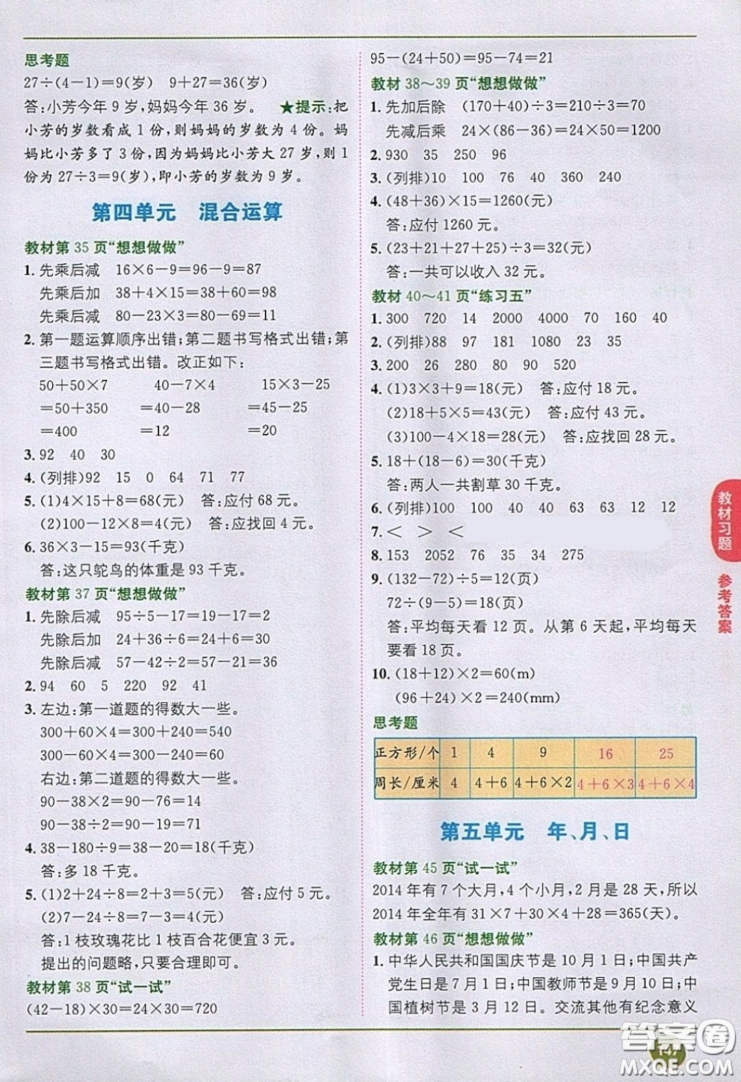 2020義務(wù)教育教科書數(shù)學(xué)三年級(jí)下冊(cè)蘇教版教材習(xí)題答案