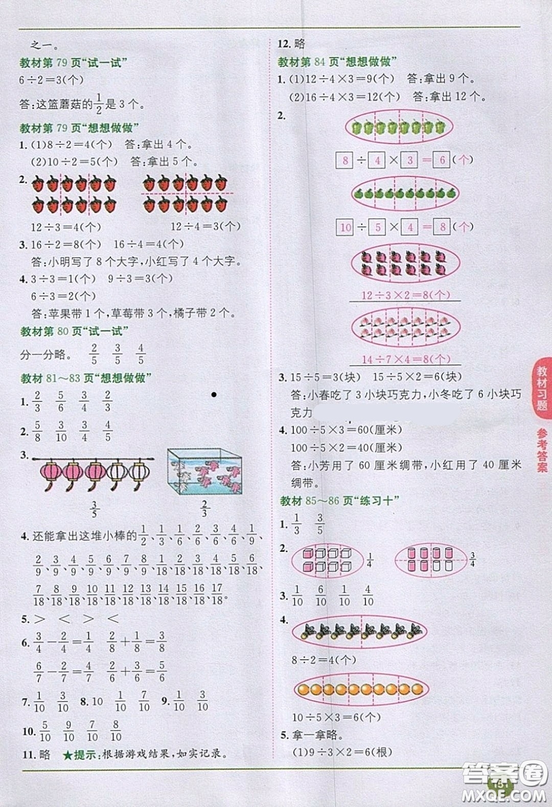 2020義務(wù)教育教科書數(shù)學(xué)三年級(jí)下冊(cè)蘇教版教材習(xí)題答案