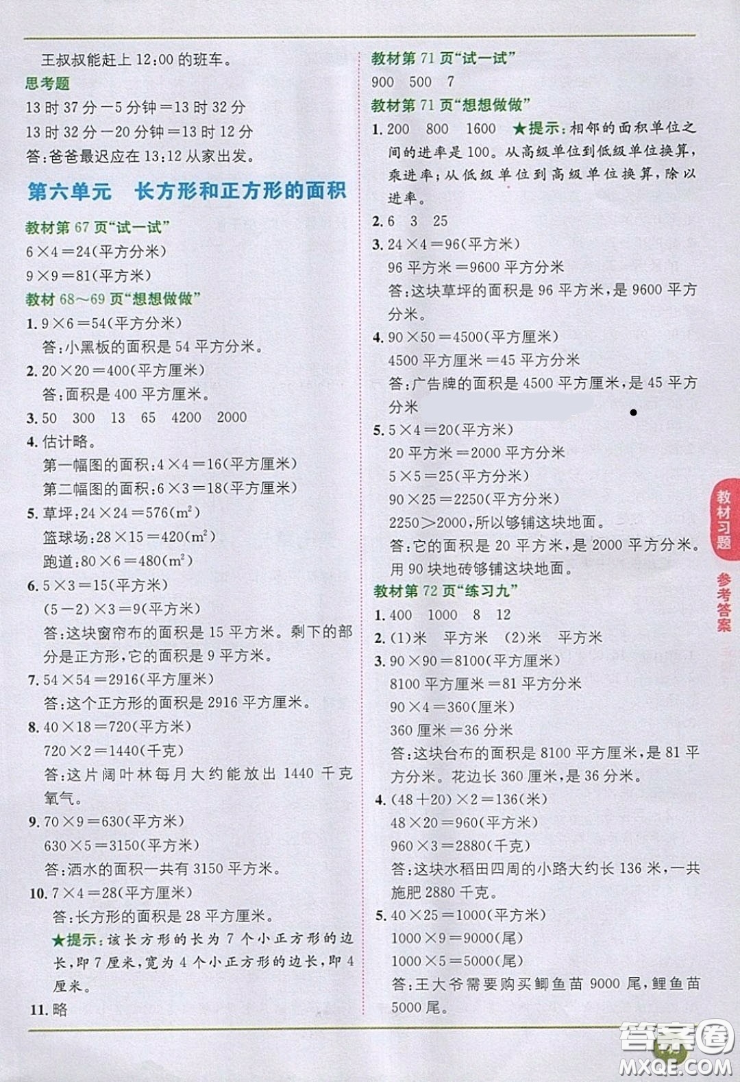 2020義務(wù)教育教科書數(shù)學(xué)三年級(jí)下冊(cè)蘇教版教材習(xí)題答案