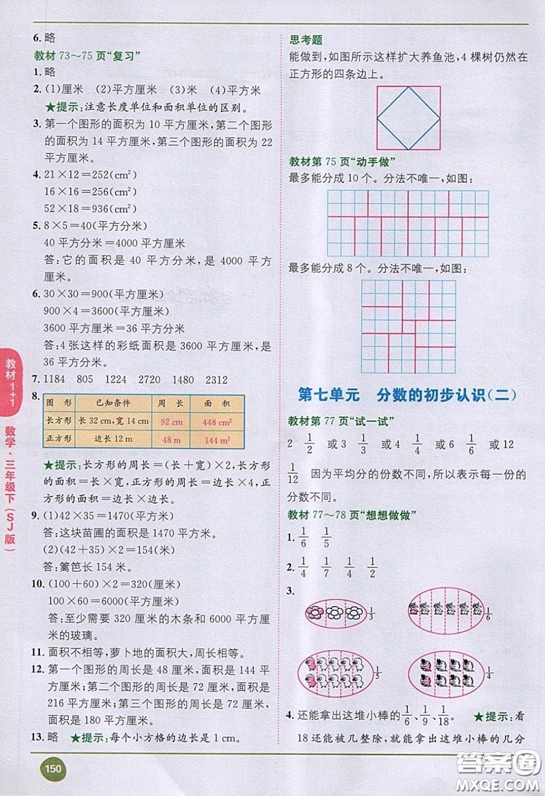 2020義務(wù)教育教科書數(shù)學(xué)三年級(jí)下冊(cè)蘇教版教材習(xí)題答案