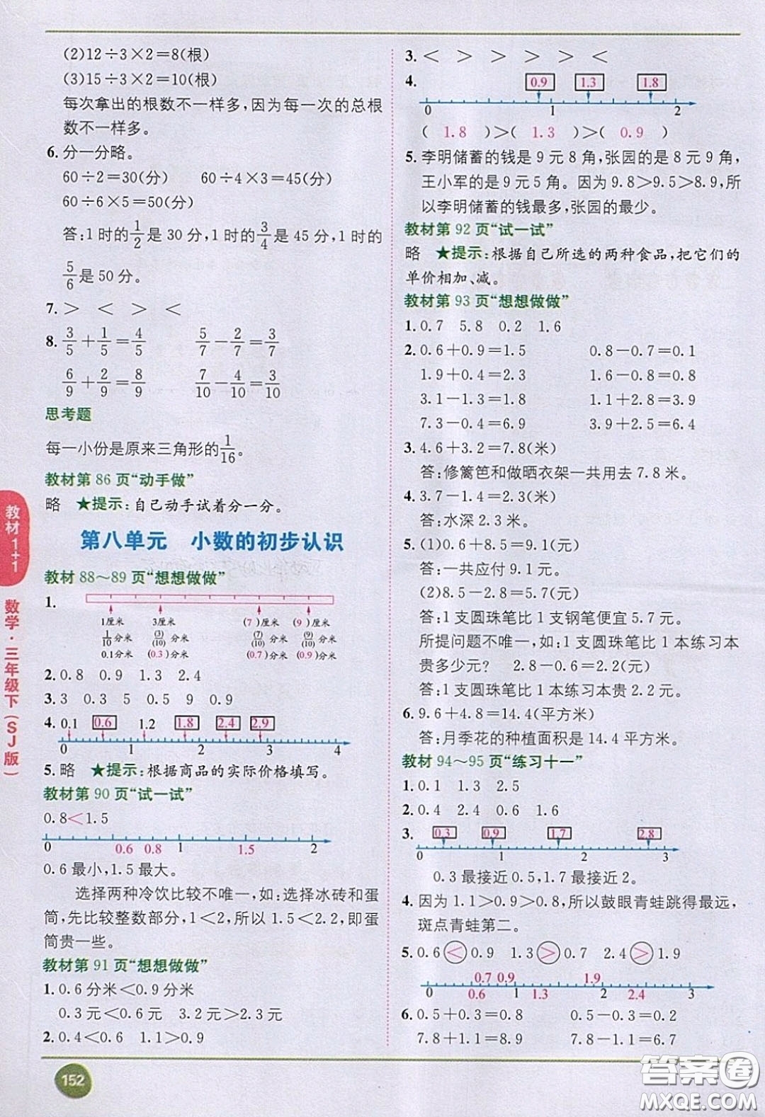 2020義務(wù)教育教科書數(shù)學(xué)三年級(jí)下冊(cè)蘇教版教材習(xí)題答案