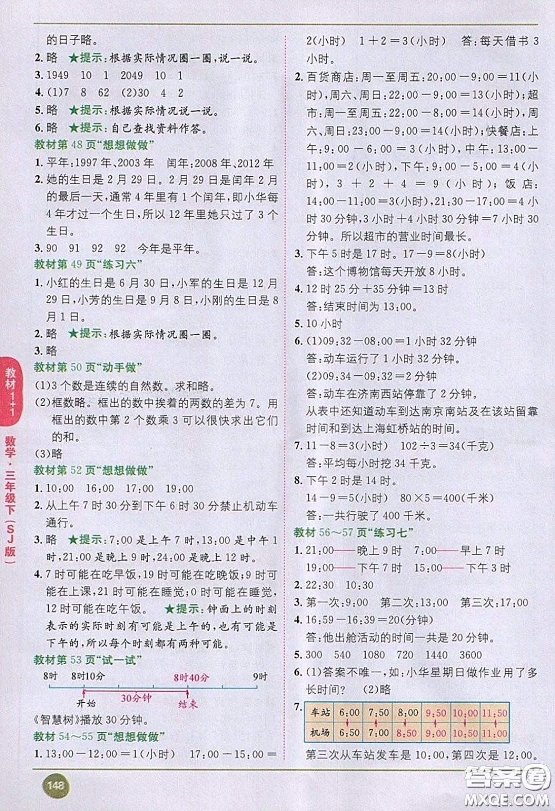 2020義務(wù)教育教科書數(shù)學(xué)三年級(jí)下冊(cè)蘇教版教材習(xí)題答案