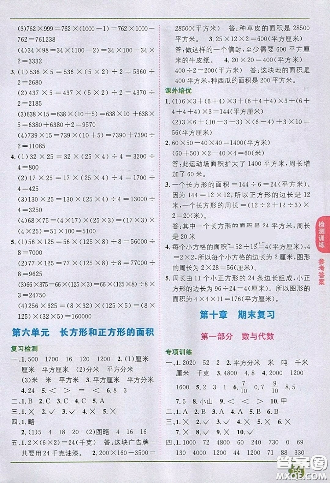 2020義務(wù)教育教科書數(shù)學(xué)三年級(jí)下冊(cè)蘇教版教材習(xí)題答案