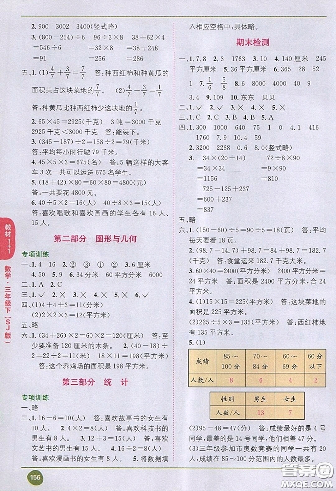 2020義務(wù)教育教科書數(shù)學(xué)三年級(jí)下冊(cè)蘇教版教材習(xí)題答案