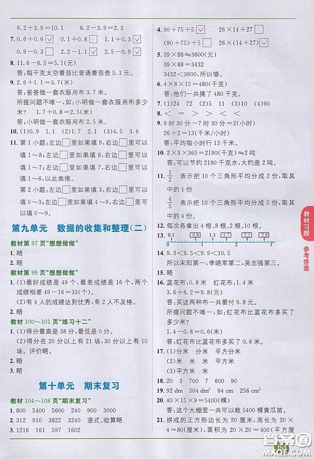 2020義務(wù)教育教科書數(shù)學(xué)三年級(jí)下冊(cè)蘇教版教材習(xí)題答案