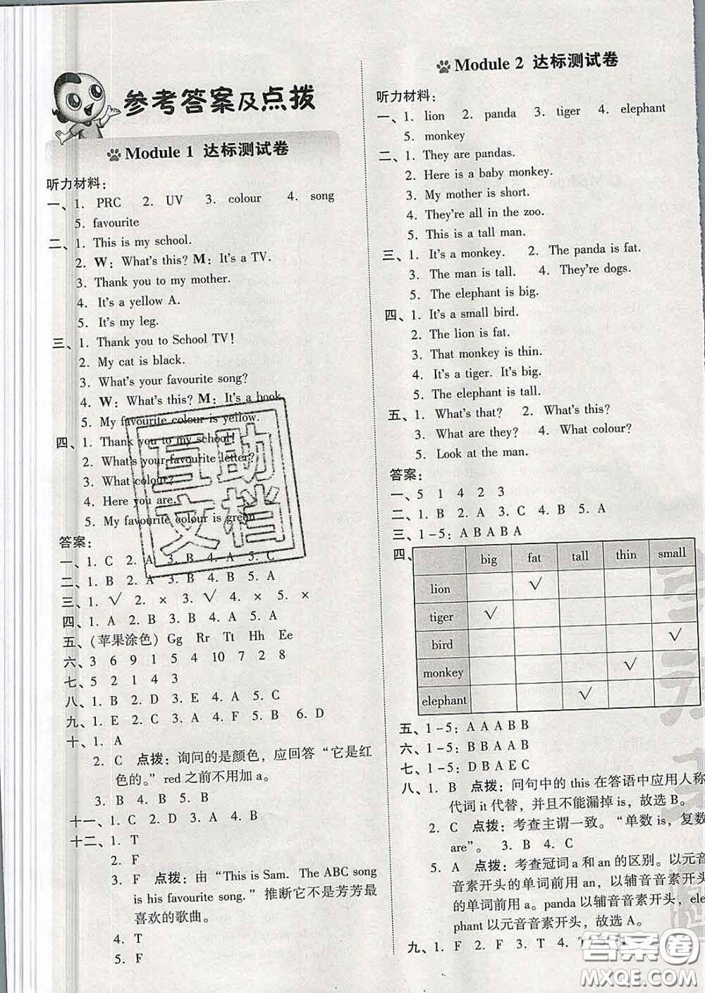 吉林教育出版社2020春季榮德基好卷三年級(jí)英語(yǔ)下冊(cè)外研版答案