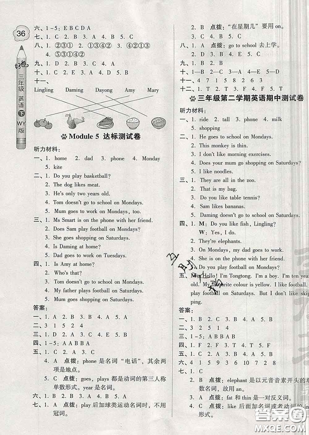 吉林教育出版社2020春季榮德基好卷三年級(jí)英語(yǔ)下冊(cè)外研版答案