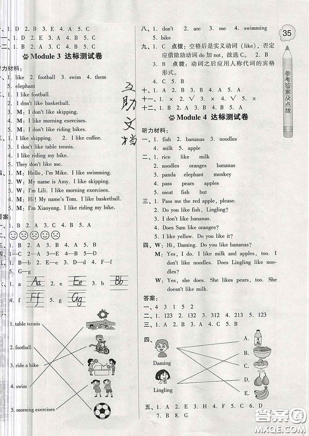 吉林教育出版社2020春季榮德基好卷三年級(jí)英語(yǔ)下冊(cè)外研版答案