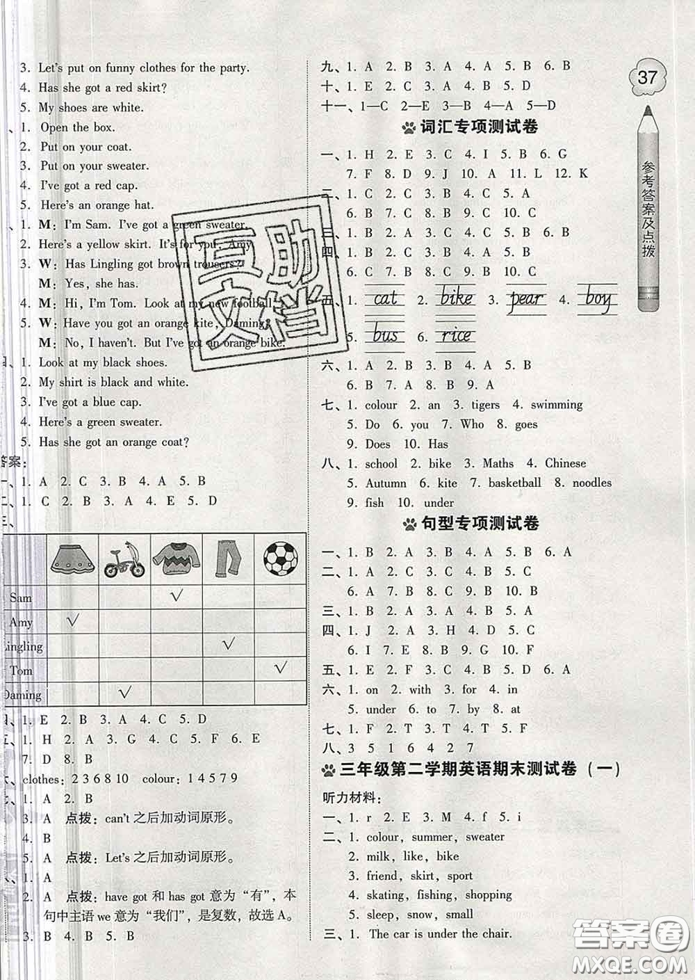 吉林教育出版社2020春季榮德基好卷三年級(jí)英語(yǔ)下冊(cè)外研版答案